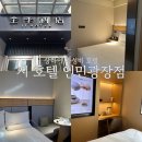 에이(A)비즈니스호텔 | 상해 가성비호텔 지 호텔 인민광장점 더블룸 A에서 비즈니스 퀸룸 업그레이드 후기