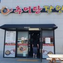 추어탕달인 - 익산시 와리2길 8 | 추어탕달인
