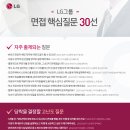 탑엔지니어링 | LG디스플레이㈜ 공채 면접 질문·후기