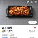 현이네곱창 이미지
