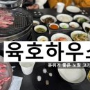 육호하우스
