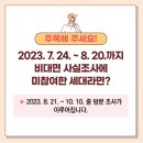 2023 주민등록 사실조사 비대면으로 하자(~8/20) 이미지