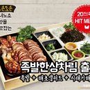 한상차림족발 동행미디어 시대