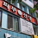 부민약국 | 부산 지방흡입후관리 :: 피부선생 부산점 솔직 후기