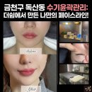 금천구피부관리 추천 더쉼 수기윤곽관리 솔직후기