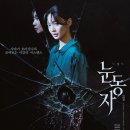 최영수 | 영화 '눈동자' / 후기