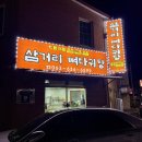 삼거리 뼈다귀탕 이미지