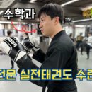 서울휘트니스 태권도 이미지