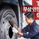 금호트럭써비스 이미지