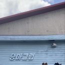 웅지승마센터 이미지