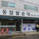교동찹쌀순대 이미지