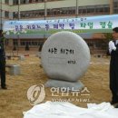 운동초교 연합뉴스