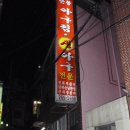 본동아구찜 이미지