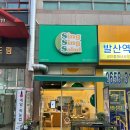 싱싱샐러드 발산점 이미지