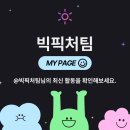 (주)빅픽처팀 이미지