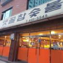 옛골참숯불갈비 이미지