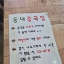 동네짜장 | [군산맛집] 군산 동네중국집 내돈내산 고추짜장 고추짬뽕후기
