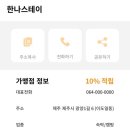 한나스테이 이미지