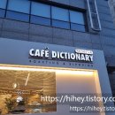 카페딕셔너리 이미지