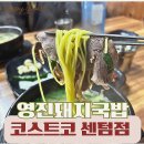영진 | 부산 코스트코 근처 맛집 추천, 수영구 영진돼지국밥 솔직 후기