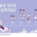 갑자기 찾아온 한파·눈...낙상 사고 주의보 이미지