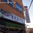 늘푸른기사식당 이미지