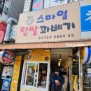 스마일 꽈배기 | 대구 동구시장 맛집 "스마일 찹쌀꽈배기" 방문 후기