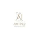 에이제이헤어 - 달서구 조암남로32길 20-4 | 에이제이헤어