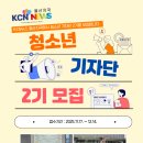 우리는 청소년 기자단 이미지