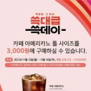 스타벅스 아메리카노, 13~16일 &#39;3000원&#39; 판매 이미지