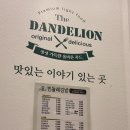 민들레김밥과분식 이미지