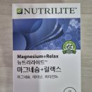 스트레스엔 암웨이 마그네슘 릴랙스 솔직 후기