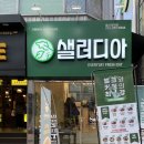샐러디아 울산대정문점 이미지