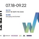 2024 월드와이드 웹소설 공모전(~9/22) 이미지