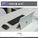 HP EliteBoard G1a 후기, 키보드 하나로 완성되는 AI PC 업무용 데스크탑