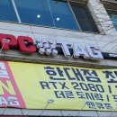 피씨태그 이미지