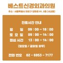 베스트신경외과의원 이미지