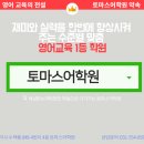 별가람토마스국제어학원