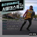 셔플댄스(오전) 이미지