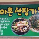 녹아촌산장가든 이미지