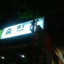 소주방 - 강서구 마곡동로4길 15 | 소주방