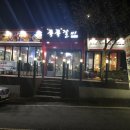 (주)리플러스양덕점 | 포항 맛집 쪽쪽갈비에서 쪽갈비 먹고 왔어요~!