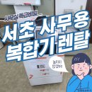 법무법인지재 | 서초복합기렌탈 설치 후기 - 사무실 환경에 꼭 맞춘 사무용복합기렌탈 안내