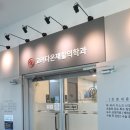 고려정형외과의원 이미지