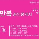 만복공인중개사사무소 이미지