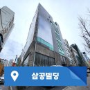 삼공빌딩 이미지