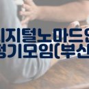 (주)디지털노마드 이미지