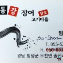 낙동강장어 이미지