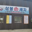 삼봉주유소 이미지