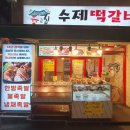 육고집족발떡갈비